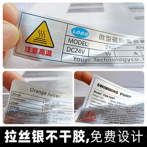 亞銀不干膠標(biāo)簽 工業(yè)產(chǎn)品功率標(biāo)識(shí)與電器銘牌的專業(yè)解決方案