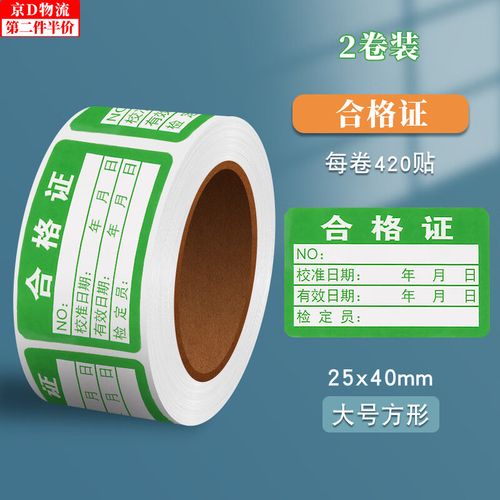 榮花施卷筒不干膠產(chǎn)品合格證QC標(biāo)簽貼紙 從“不合格”到“質(zhì)量檢驗(yàn)PASS”的綠色樣品之旅